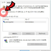 Windows10で起動時ログインのパスワード入力を無くす方法